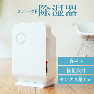 【送料無料】除湿機 コンパクト 省エネ ペルチェ式 おしゃれ 衣類乾燥除湿機 衣類乾燥 除湿器 湿気 カビ 結露 コンパクト除湿機 コンパクト除湿器 ミニ除湿機 小型除湿機 カビ対策 防カビ 防湿 部屋干し 送料無料 R5P