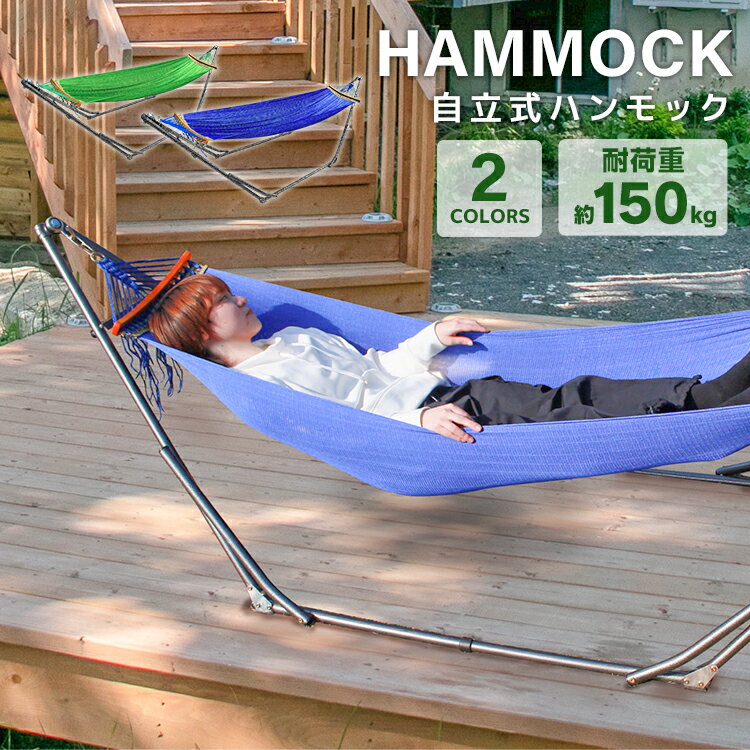ハンモック 自立式 チェアー ハンガーラック 折りたたみ ハンモックチェア 収納バッグ 物干し竿 スタンド ネット ロング コンパクト リラックス アウトドア キャンプ用品 屋外 野外 室内 送料無料 ■予通販格安セール情報 楽天 通販