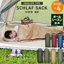 【最大75%OFFクーポン】寝袋 コンパクト 夏用 洗える シュラフ キャンプ 封筒型 -4℃ -4度 洗える寝袋 カーキ ブラック ネイビー キャンプ用寝具 ...