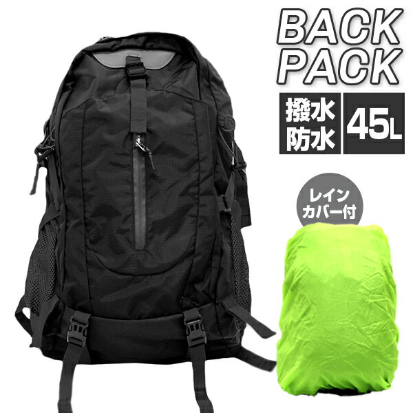 【送料無料】【レインカバー付き】バックパック 45L リュックサック 45L 登山リュック 防災リュック 登山用品 登山 リュック ザック 大容量 メンズ レディース アウトドア 自転車 トレッキング 男女兼用 軽量 防災 送料無料