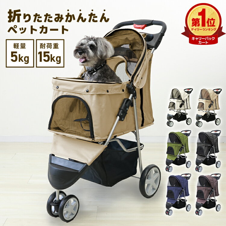 【6/1限定 10%OFFクーポン】ペット カート 3輪 超小型犬 小型犬 中型犬 猫 15kgまで カート 折りたたみ バギー 多頭 …