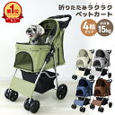 【5/1限定10%OFFクーポン】ペット カート 4輪 超小型犬 小型犬 中型犬 猫 15kgまで カート 折りたたみ バギー 多頭 軽量 犬介護用品 ドッグカート ペットキャリー 犬 カート キャリー ペットバギー お散歩カー 送料無料