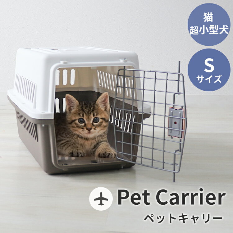 楽天GARAGE COLLECTION【5/20限定 5％OFFクーポン】犬 ネコ 猫 小動物 小型犬ペット キャリー キャリーケース キャリーバッグ エアトラベルキャリー コンテナ ハードキャリー ペットクレート コンテナ ブラウン 軽量 飛行機 介護 補助介護 防災 避難 散歩 おでかけ 通院 送料無料