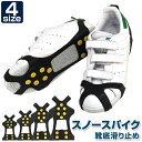 【BF限定10%OFFクーポン】靴 滑り止め 雪 靴底 雪道用 雪道 スノースパイク アイススパイク 雪道スパイク 携帯スパイク 雪道シューズ ゴム スパイク ...