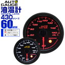 【最大500円OFFクーポン】精度誤差約±1%! オートゲージ 油温計 車 60mm 60Φ スモー ...
