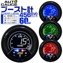 【4/20限定 5%OFFクーポン】オートゲージ ブースト計 車 60mm 60Φ デジタルメーター 追加メーター 後付け Autogauge 日本製モーター 4色バックライト ワーニング機能 ピークホールド機能 456シリーズ 送料無料