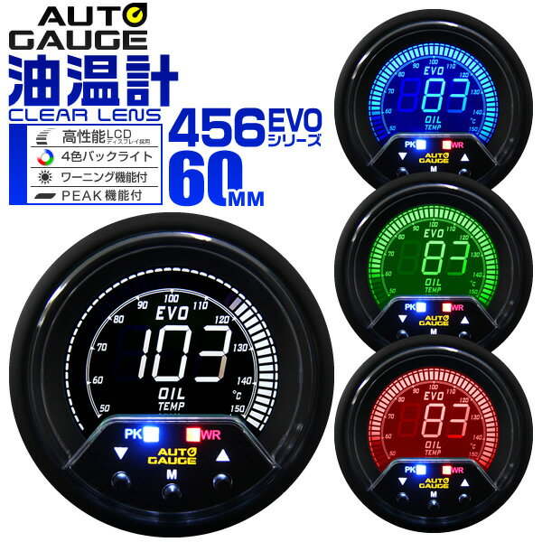 【クーポン最大400円OFF★】オートゲージ 油温計 車 60mm 60Φ デジタルメーター 追加メーター 後付け Autogauge 日本…