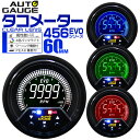 【4/30限定 5 OFFクーポン】オートゲージ タコメーター 車 60mm 60Φ デジタルメーター 追加メーター 後付け Autogauge 日本製モーター 4色バックライト ワーニング機能 ピークホールド機能 456シリーズ 送料無料