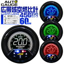 【クーポン最大2000円OFF】オートゲージ 広帯域空燃比計 車 60mm 60Φ デジタルメーター 追加メーター 後付け Autogauge 日本製モーター 4色バックライト ワーニング機能 ピークホールド機能 456シリーズ 送料無料