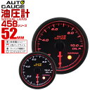 【クーポン最大2000円OFF】精度誤差約±1％！ オートゲージ 油圧計 車 52mm 52Φ スモークレンズ 追加メーター 後付け Autogauge 日本製モーター エンジェルリング 2色バックライト ワーニング機能 458シリーズ 送料無料