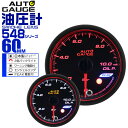 【クーポン最大2000円OFF】精度誤差約±1％！ オートゲージ 油圧計 車 60mm 60Φ スモークレンズ 追加メーター 後付け Autogauge 日本製モーター エンジェルリング 2色バックライト ワーニング機能 ピークホールド機能 548シリーズ 送料無料