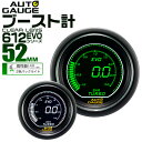 【4/20限定 5 OFFクーポン】オートゲージ EVO ブースト計 車 52mm 52Φ デジタルLCD デジタルメーター 追加メーター 後付け Autogauge 日本製モーター ホワイト/グリーン 2色バックライト 612シリーズ 送料無料