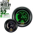 【クーポン最大2000円OFF】オートゲージ EVO 燃圧計 車 52mm 52Φ デジタルLCD デジタルメーター 追加メーター 後付け Autogauge 日本製モーター ホワイト/グリーン 2色バックライト 612シリーズ 送料無料