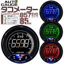 【4/20限定 5%OFFクーポン】オートゲージ EVO タコメーター 車 85mm 85Φ デジタルLCD デジタルメーター 追加メーター 後付け Autogauge 日本製モーター 4色バックライト ワーニング機能 ピークホールド機能 857シリーズ 送料無料