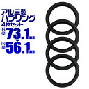 【3/30限定 5 OFFクーポン】ハブリング 73 56 ツバ付 1台分 4個セット ブラック 黒 アルミ製 73.1mm→56.1mm ホイール 交換 ハブ 車 傘付 アルミホイール HUBリング トヨタ ホンダ スバル 三菱 送料無料