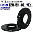 【4/30限定 5 OFFクーポン】ワイドトレッドスペーサー 10mm PCD120 5H P1.5 72.6φ ハブ一体型 ホイール スペーサー ワイトレ ブラック 2枚組 【BMW】［ワイドスペーサー 5穴 ツライチ タイヤ 人気］ 送料無料