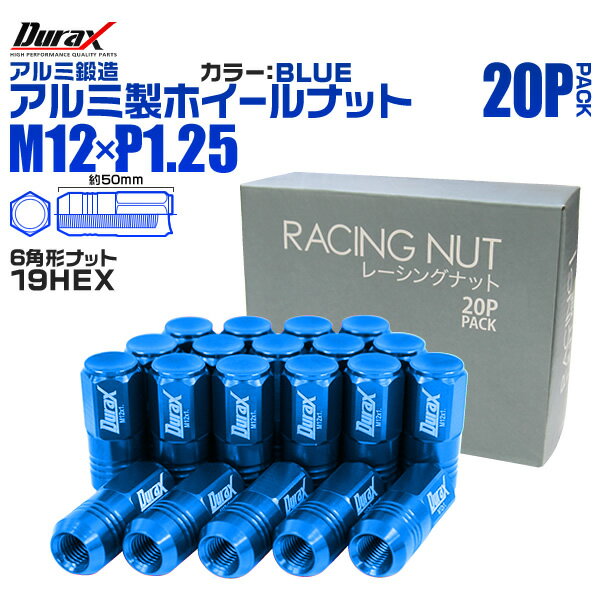 【最大2000円OFFクーポン】Durax ホイール ナット レーシングナット ホイールナット 日産 スバル スズキ 20個 ナット デュラックス 袋ナット カ...