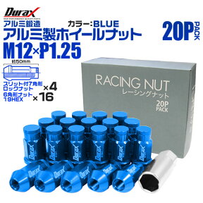 【17:59迄！5%OFFクーポン】ホイール ナット レーシングナット ホイールナット 日産 スバル スズキ 20個 袋ナット カラー ナット ロング ロックナット 専用ソケット付き 軽量 P1.25 盗難防止 【青 ブルー】 送料無料