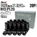 【本日最大10%OFFクーポン】Durax ホイール ナット レーシングナット ホイールナット 日産 スバル スズキ 20個 ナット デュラックス カラー 貫通...