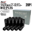 【本日限定クーポンで13%OFF】ホイール ナット レーシングナット ホイールナット 日産 スバル スズキ 20個 袋ナット カラー ナット ロング 軽量 P1...