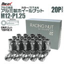 【本日限定クーポンで5%OFF】ホイール ナット レーシングナット ホイールナット 日産 スバル スズキ 20個 カラー 貫通 ナット ロング 軽量 P1.25...