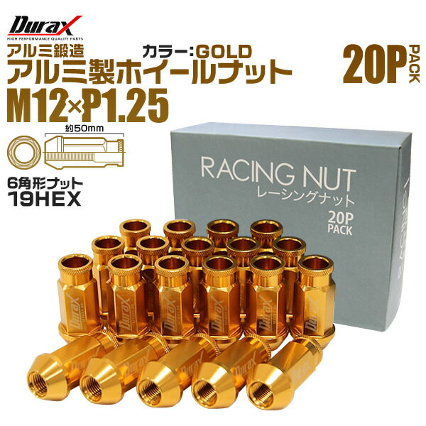 【最大2000円OFFクーポン】Durax ホイール ナット レーシングナット ホイールナット 日産 スバル スズキ 20個 ナット デュラックス カラー 貫通...