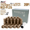 【本日限定クーポンで13%OFF】ホイール ナット レーシングナット ホイールナット 日産 スバル スズキ 20個 袋ナット カラー ナット ロング ロックナッ...