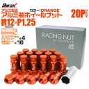 【本日限定クーポンで10%OFF】ホイール ナット レーシングナット ホイールナット 日産 スバル スズキ 20個 袋ナット カラー ナット ロング ロックナッ...