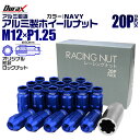【本日限定クーポンで13%OFF】ホイール ナット レーシングナット ホイールナット 日産 スバル スズキ 20個 カラー 貫通 ナット ロング ロックナット ...