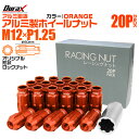 【本日最大10%OFFクーポン】Durax ホイール ナット レーシングナット ホイールナット 日産 スバル スズキ 20個 ナット デュラックス カラー 貫通...