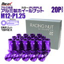 【本日限定クーポンで13%OFF】ホイール ナット レーシングナット ホイールナット 日産 スバル スズキ 20個 カラー 貫通 ナット ロング 軽量 P1.2...