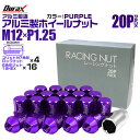【5%OFFクーポン配布】ホイール ナット レーシングナット ホイールナット 日産 スバル スズキ 20個 袋ナット カラー ナット ショート ロックナット 専...