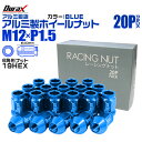 【本日限定クーポンで5%OFF】ホイール ナット レーシングナット ホイールナット トヨタ 三菱 ホンダ マツダ いすゞ ダイハツ 20個 カラー 貫通 ナット...