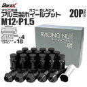 【本日限定クーポンで5%OFF】ホイール ナット レーシングナット ホイールナット トヨタ 三菱 ホンダ マツダ いすゞ ダイハツ 20個 袋ナット カラー ナ...