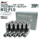 【本日限定クーポンで10%OFF】ホイール ナット レーシングナット ホイールナット トヨタ 三菱 ホンダ マツダ いすゞ ダイハツ 20個 袋ナット カラー ...