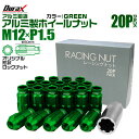 【本日限定クーポンで5%OFF】ホイール ナット レーシングナット ホイールナット トヨタ 三菱 ホンダ マツダ いすゞ ダイハツ 20個 カラー 貫通 ナット...