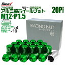 【本日限定クーポンで5%OFF】ホイール ナット レーシングナット ホイールナット トヨタ 三菱 ホンダ マツダ いすゞ ダイハツ 20個 袋ナット カラー ナ...