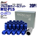 【本日限定クーポンで5%OFF】ホイール ナット レーシングナット ホイールナット トヨタ 三菱 ホンダ マツダ いすゞ ダイハツ 20個 カラー 貫通 ナット...