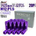 【本日最大2000円OFFクーポン】ホイール ナット レーシングナット ホイールナット トヨタ 三菱 ホンダ マツダ いすゞ ダイハツ 20個 袋ナット カラー...
