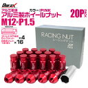 【最大2000円OFFクーポン】ホイール ナット レーシングナット ホイールナット トヨタ 三菱 ホンダ マツダ いすゞ ダイハツ 20個 袋ナット カラー ナ...