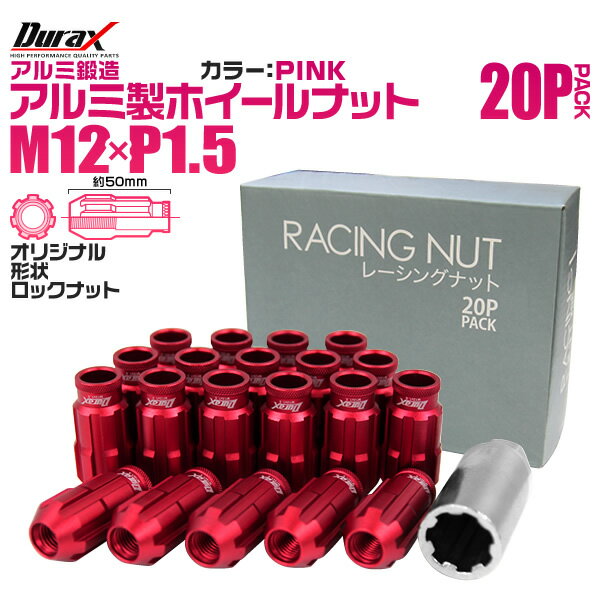 【最大2000円OFFクーポン】Durax ホイール ナット レーシングナット ホイールナット トヨタ 三菱 ホンダ マツダ いすゞ ダイハツ 20個 ナット ...