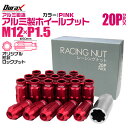 【本日限定クーポンで13%OFF】ホイール ナット レーシングナット ホイールナット トヨタ 三菱 ホンダ マツダ いすゞ ダイハツ 20個 カラー 貫通 ナッ...