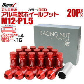 【48h限定！5%OFFクーポン】ホイール ナット レーシングナット ホイールナット トヨタ 三菱 ホンダ マツダ いすゞ ダイハツ 20個 袋ナット カラー ナット ロング ロックナット 専用ソケット付き 軽量 P1.5 盗難防止 【赤 レッド】 送料無料