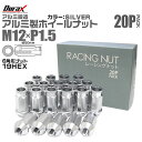 【本日限定クーポンで5%OFF】ホイール ナット レーシングナット ホイールナット トヨタ 三菱 ホンダ マツダ いすゞ ダイハツ 20個 カラー 貫通 ナット...