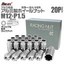【本日限定クーポンで5%OFF】ホイール ナット レーシングナット ホイールナット トヨタ 三菱 ホンダ マツダ いすゞ ダイハツ 20個 カラー 貫通 ナット...