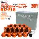 【最大75%OFFクーポン】ホイール ナット レーシングナット ホイールナット トヨタ 三菱 ホンダ マツダ いすゞ ダイハツ 20個 袋ナット カラー ナット...
