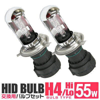【着後レビューでクーポン】HIDH4Hi/LoHIDバルブ55WHIDバルブ純正交換用HIDHID装着車に対応HIDバーナーHID交換バルブヘッドライトフォグライト交換用【ケルビン数選択可能】送料無料