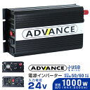 【4/30限定 5 OFFクーポン】インバーター 24V 100V カーインバーター DC-ACインバーター 定格1000W 最大2000W DC24V/100V USBポート付き 疑似正弦波（矩形波） ［非常用電源 車中泊 車 スマホ充電 発電機 防災グッズ 防災用品 家庭用電源 変圧 変電］ 送料無料