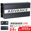 ★限定価格★【送料無料】インバーター 24V 100V カーインバーター DC-ACインバーター 