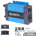 【クーポン最大400円OFF】3Pプラグ対応 インバーター 12V 100V カーインバーター 300W 正弦波 車用インバーター 正弦波インバーター 車載コンセント USBポート 車中泊 電源 変換 急速充電器 車 充電器 家庭用電源 非常用電源 防災グッズ 送料無料